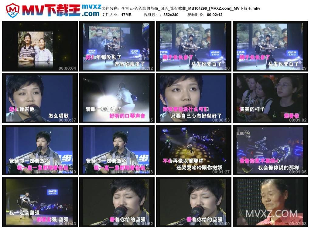 李霄云-爸爸给的坚强_国语_流行歌曲_MB104298